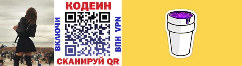 Codein Purple Drank  Хасавюрт 